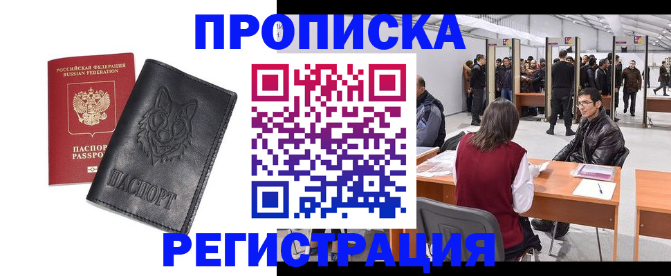 временная регистрация адрес в Беслане