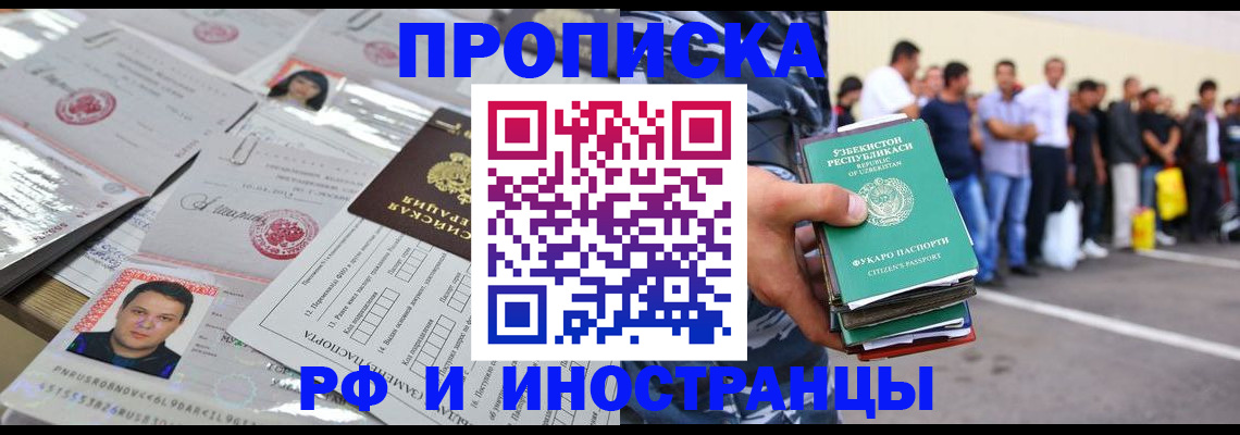 прописка паспорт в Беслане