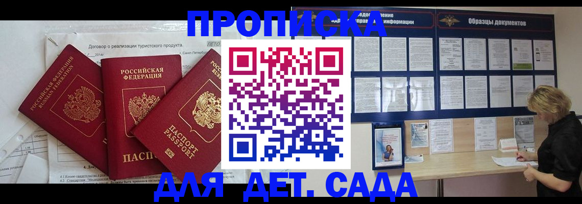 временная регистрация в Беслане