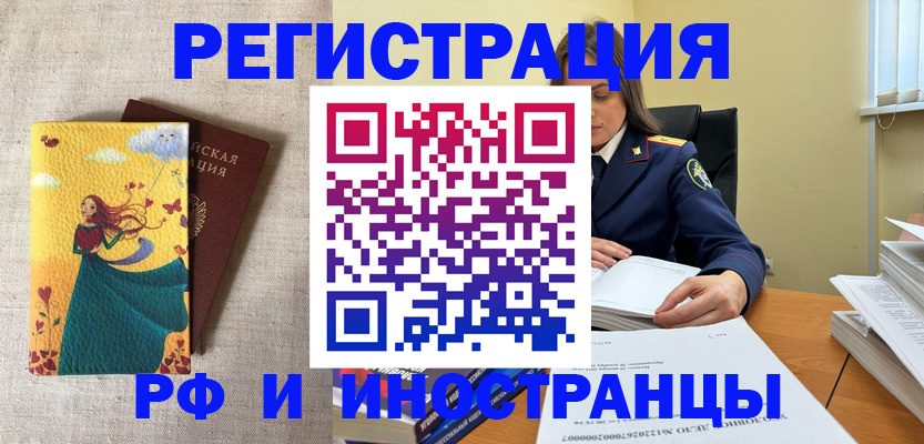 прописка штамп в Беслане