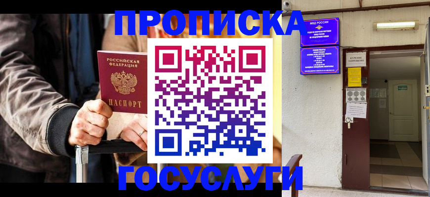 временная регистрация в квартире в Беслане