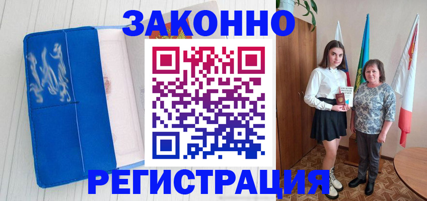 прописка в квартире в Беслане