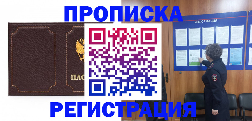 прописка в Беслане